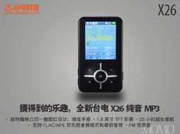 臺(tái)電 x26 mp3播放器 酷黑 4gb 超長續(xù)航 fm收錄音 獨(dú)特趣味凸凹一觸既紅設(shè)計(jì) 數(shù)碼影音