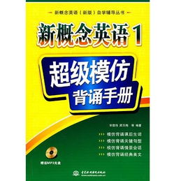 我買的這本新概念英語(yǔ)好嗎 ,